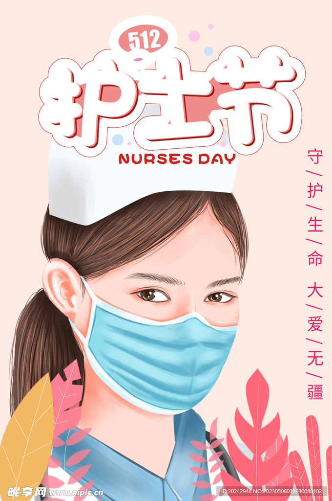 护士节  