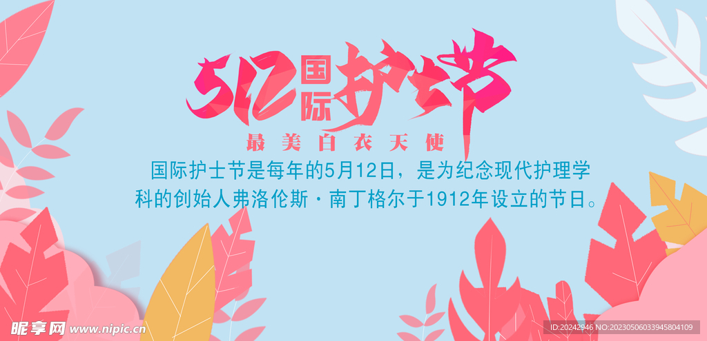 护士节背景海报