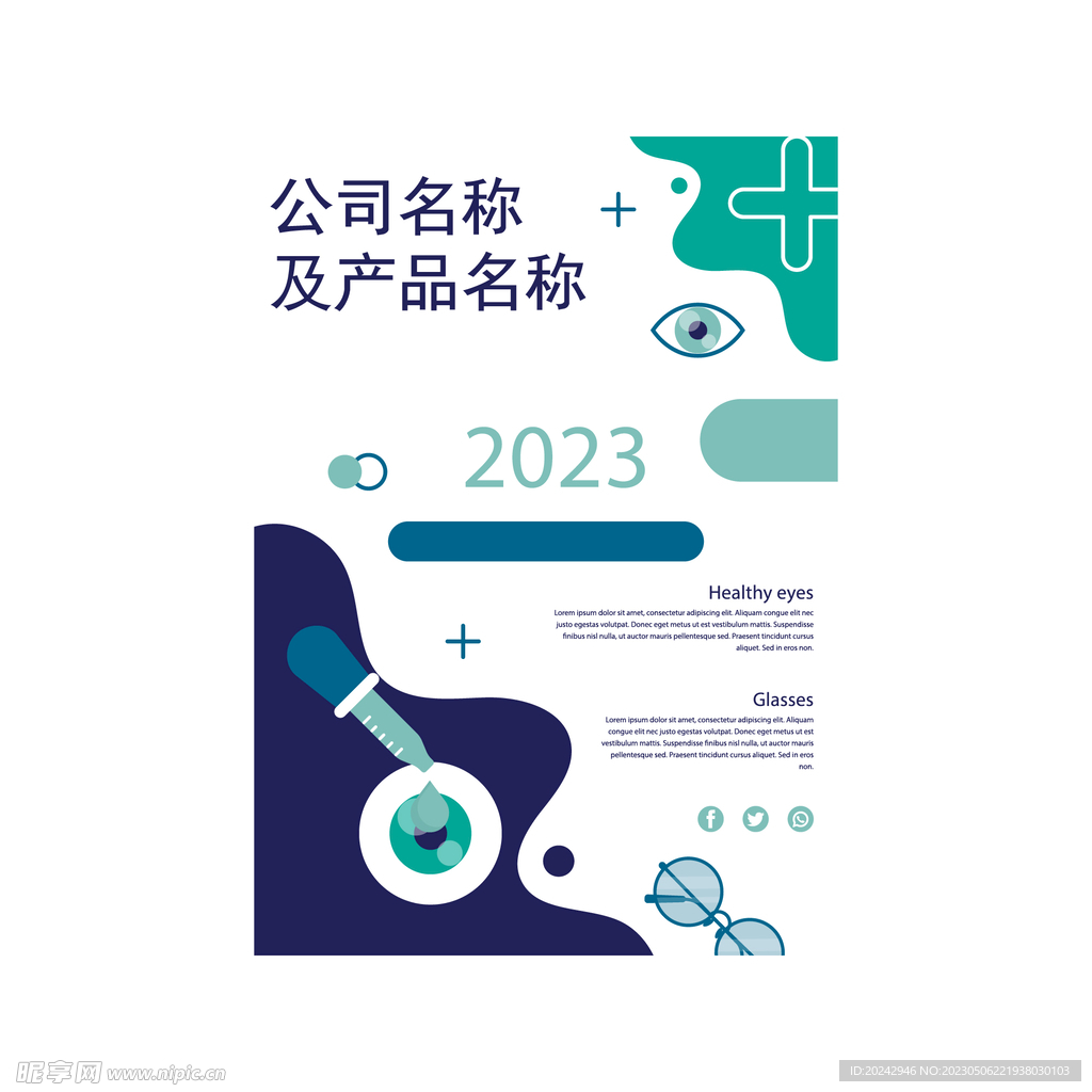  眼镜公司简介背景