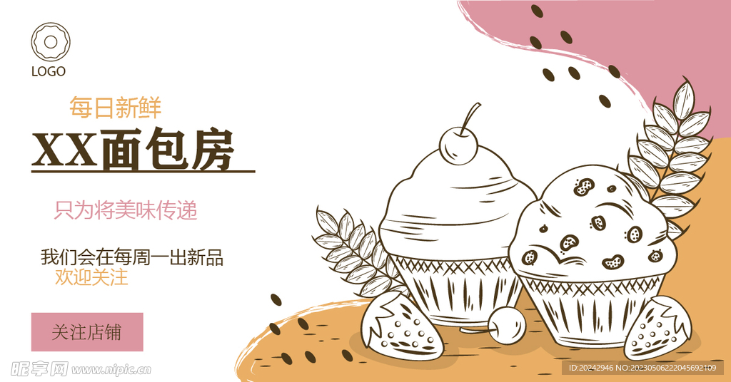 面包店网站宣传海报 