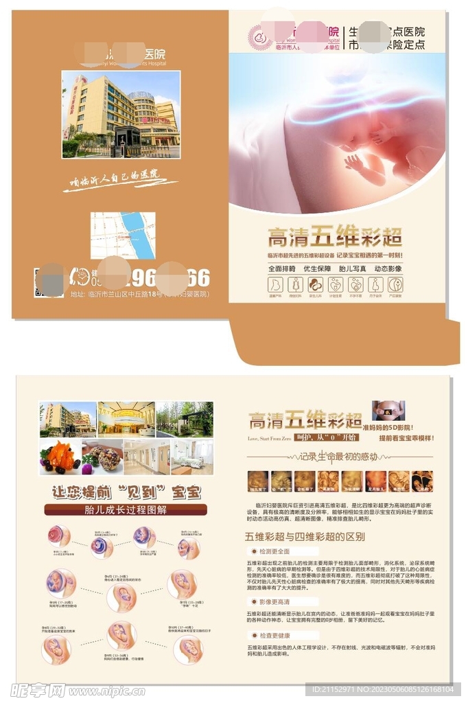 四维彩超封套 封面印刷 妇婴