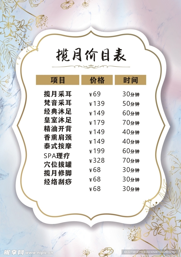 美容养生价目表