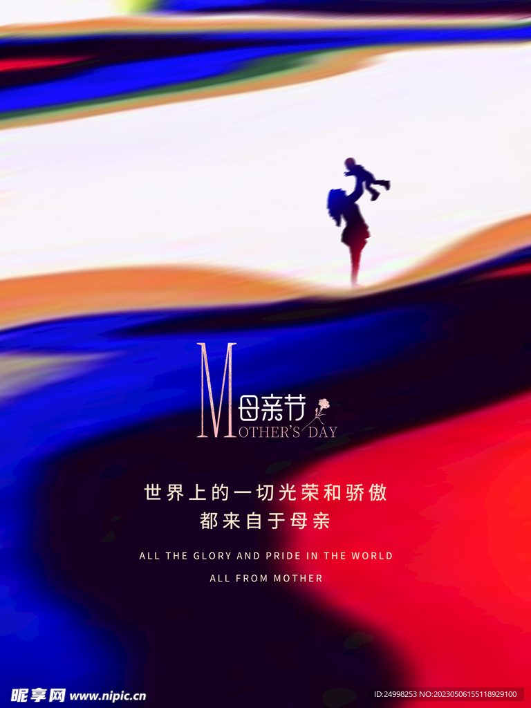 母亲节创意海报