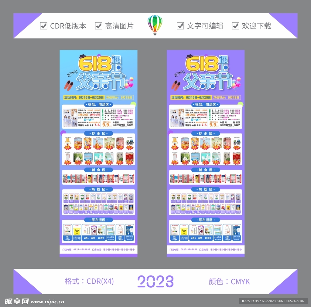 母婴店活动海报