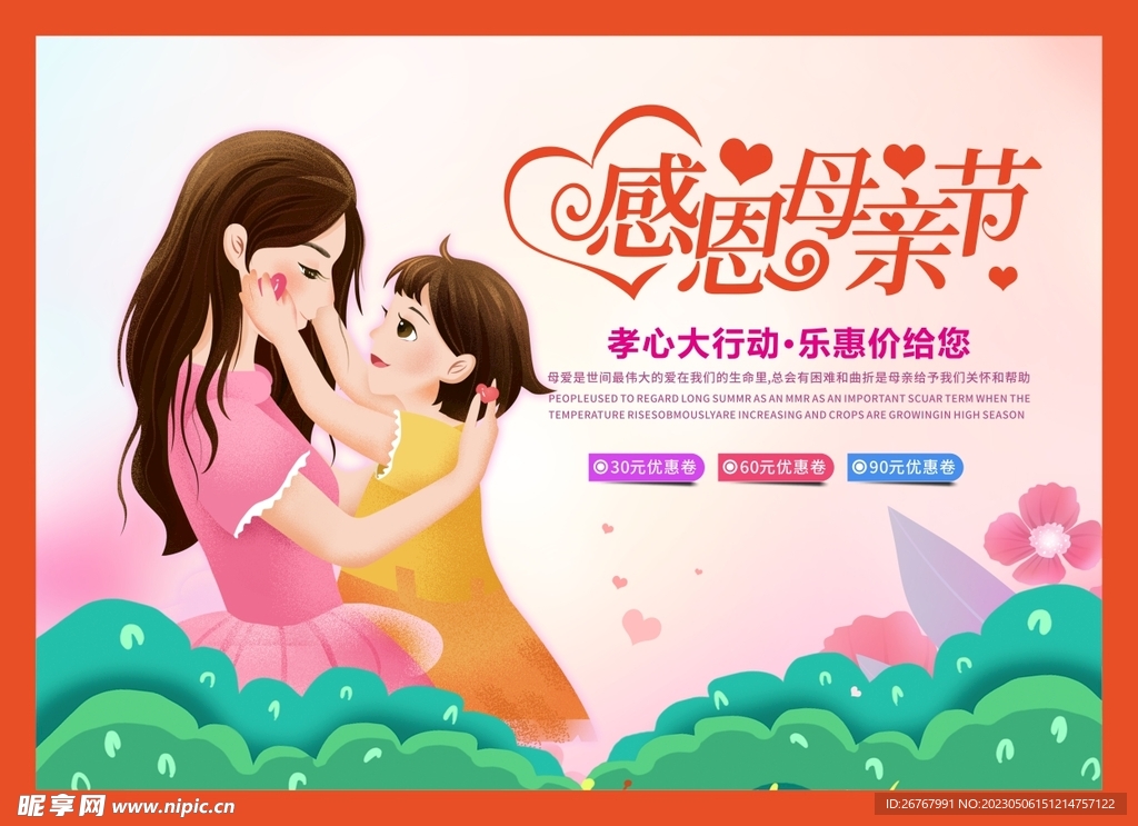 母爱母亲节