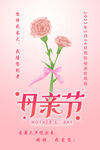 母亲节海报