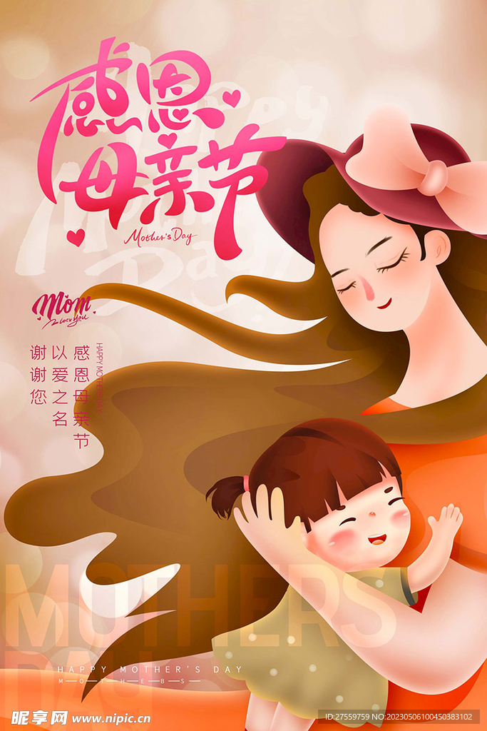 母亲节母爱节日创意海报图片