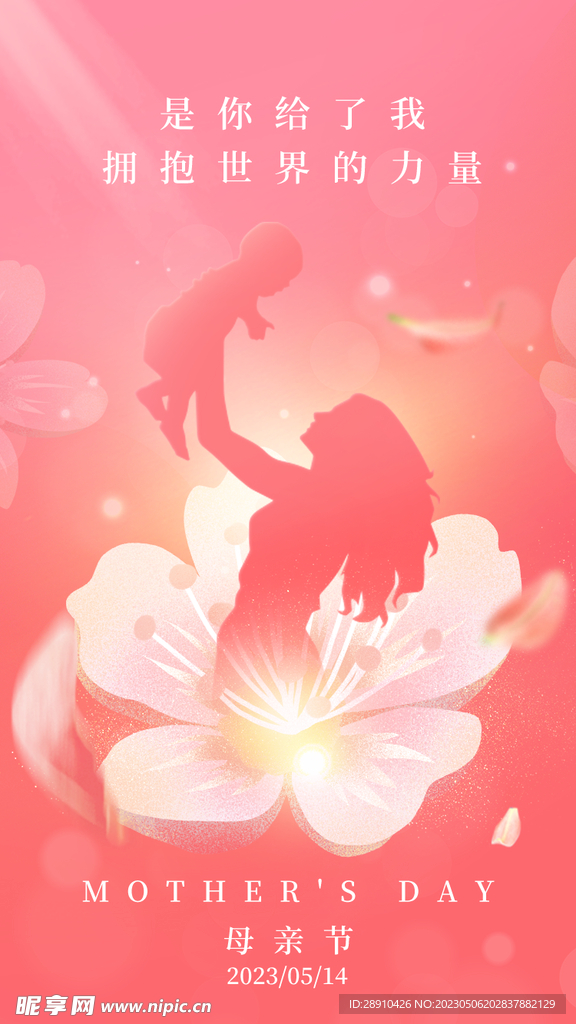 母亲节海报