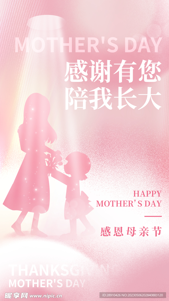 母亲节海报