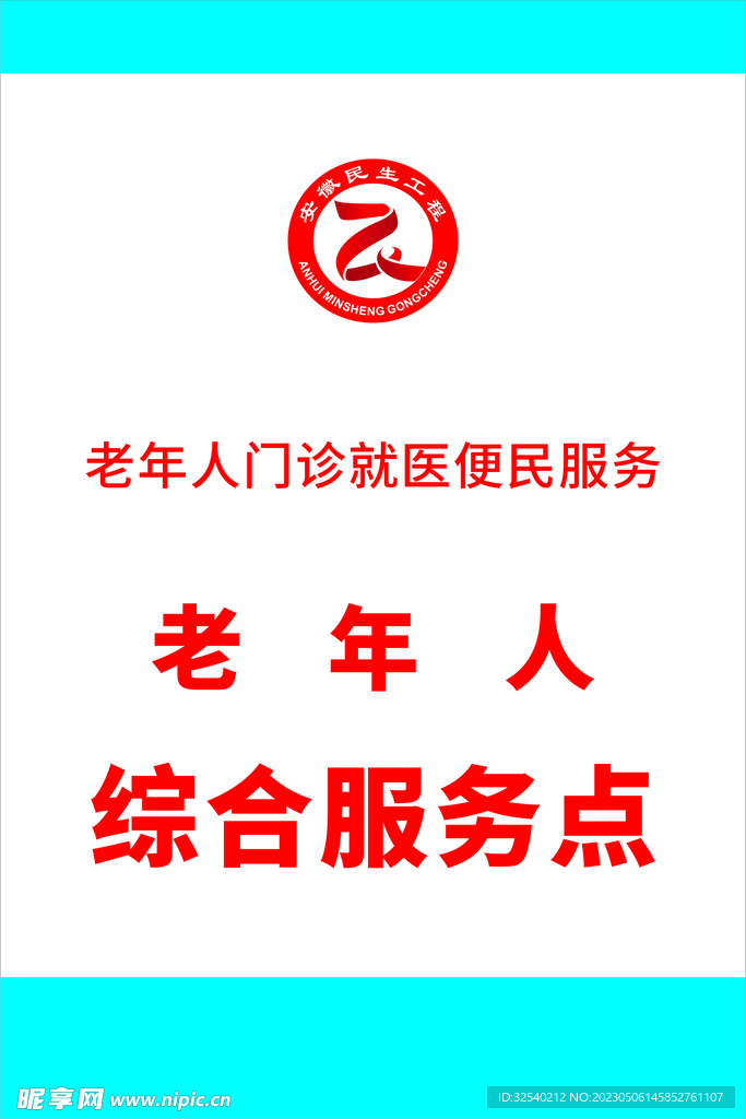 老年人综合服务点