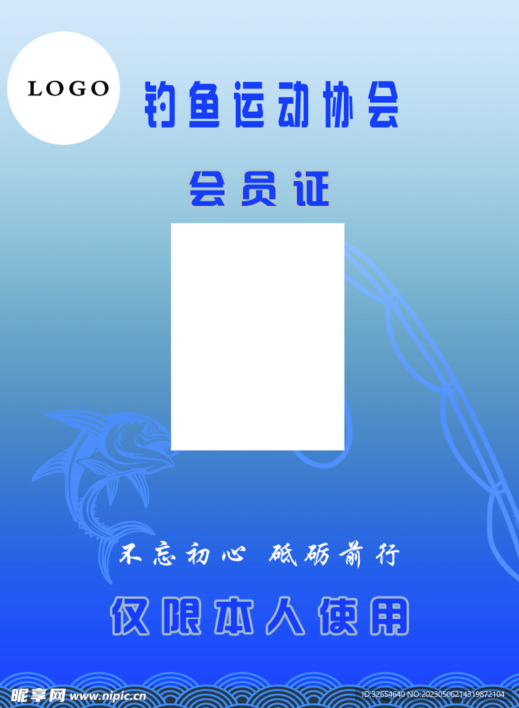 钓鱼协会会员证 工作证