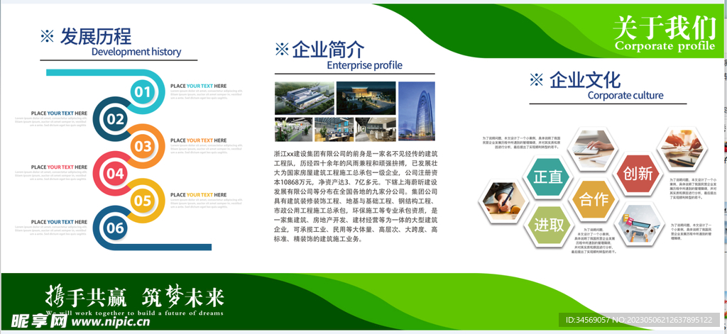 公司简介快木秀展板