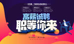 招聘海报