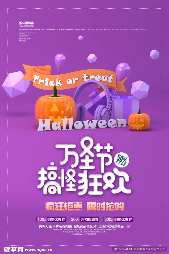 万圣节 搞怪狂欢海报