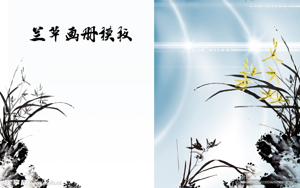 中国画水墨兰草画册模板