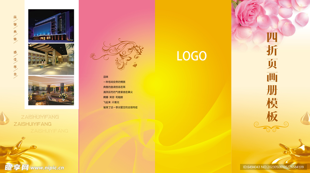 奢华金色四折页画册模板