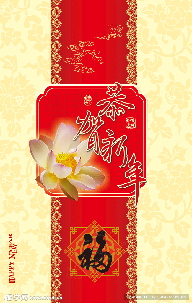 中国喜庆恭贺新年福字背景