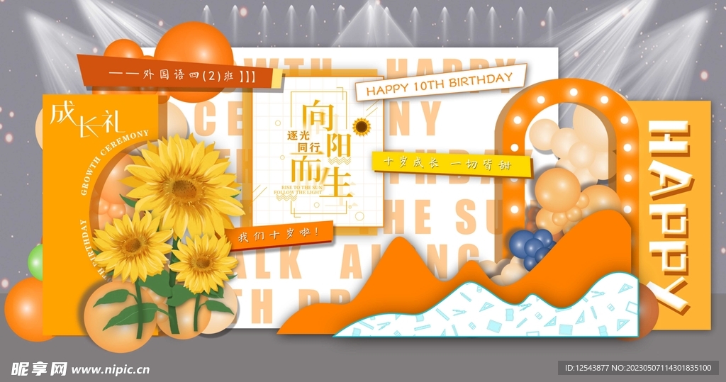 成长礼 橙色背景板