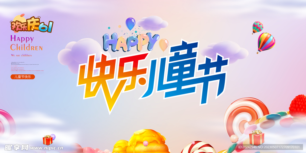 六一儿童节  海报设计    