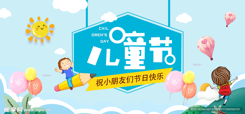 六一儿童节海报