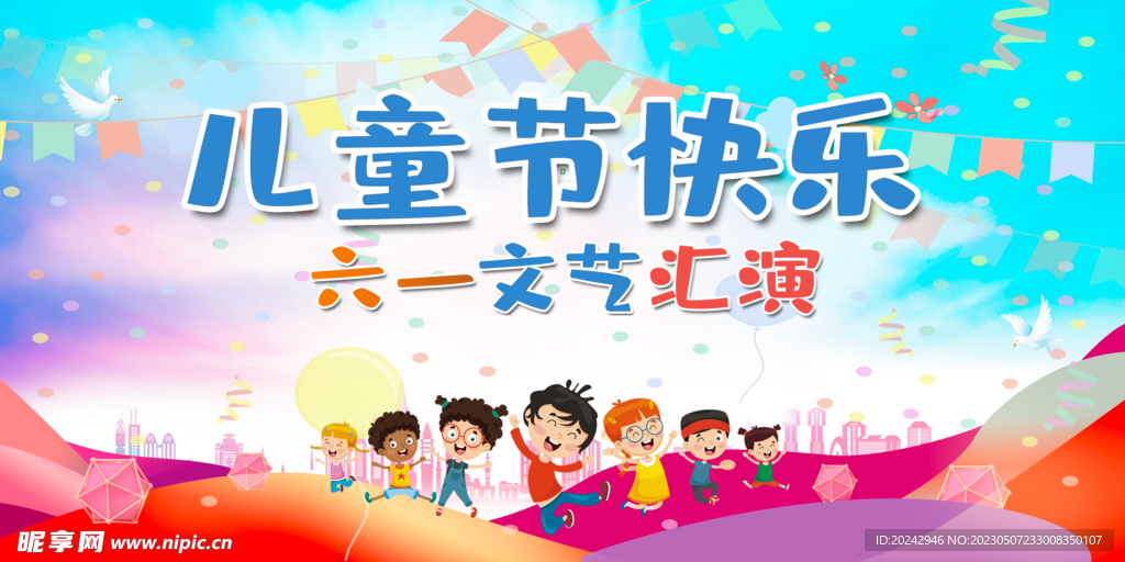 六一儿童节 海报设计