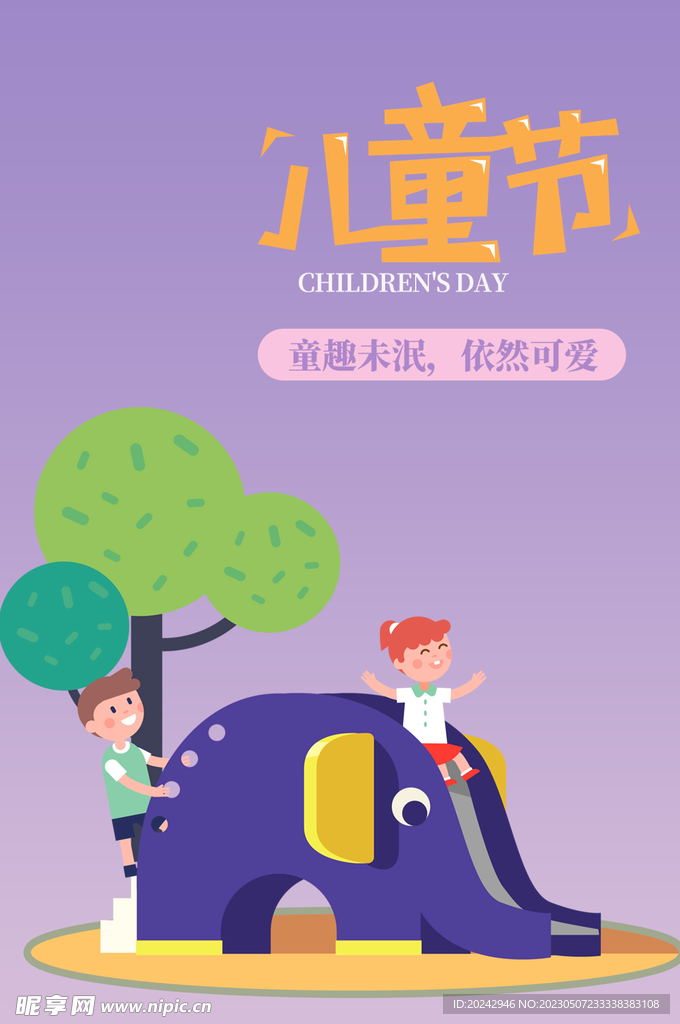 六一儿童节 海报设计 