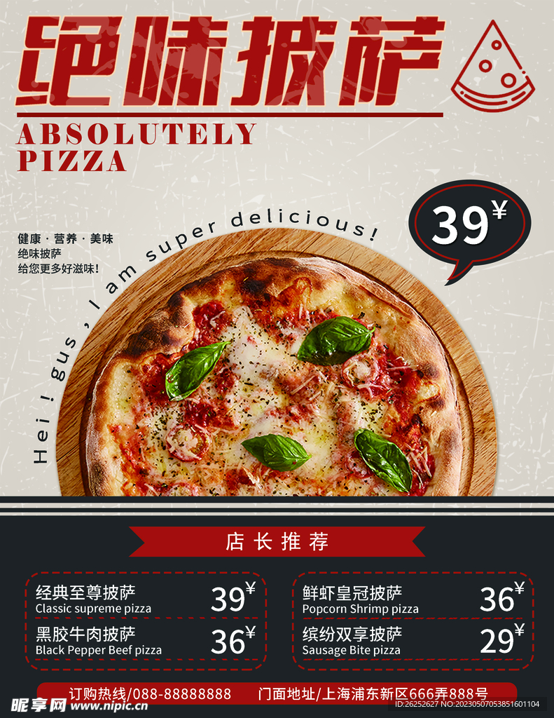 绝味披萨