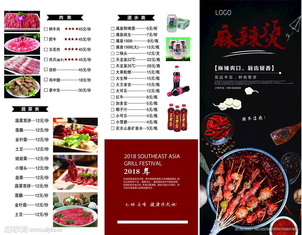 麻辣烫点菜单 