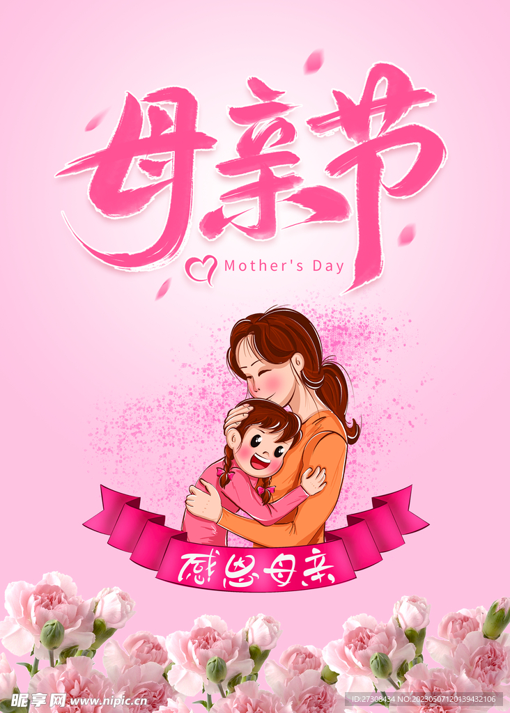 母亲节海报