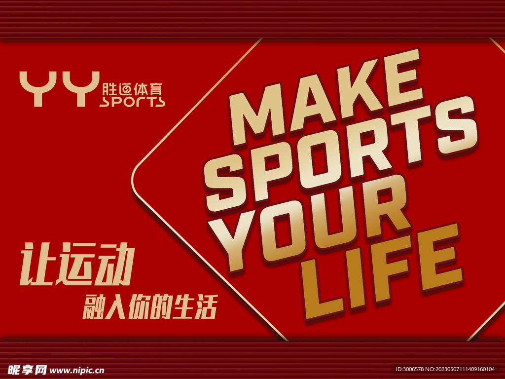 运动休闲海报