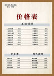 价格表