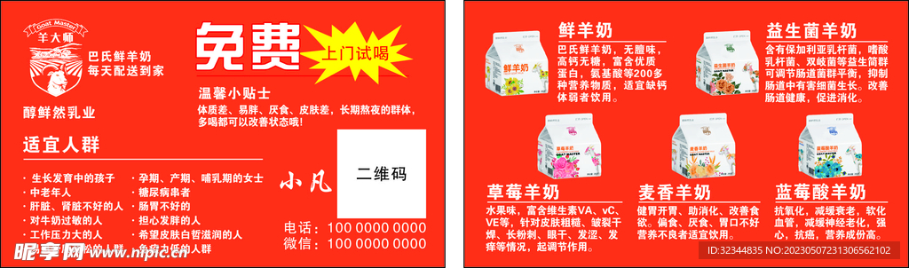 羊大师羊奶名片