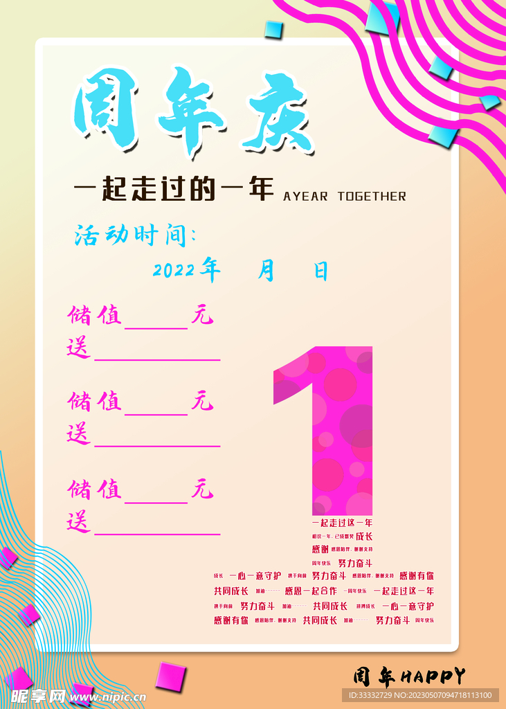 周年庆海报设计