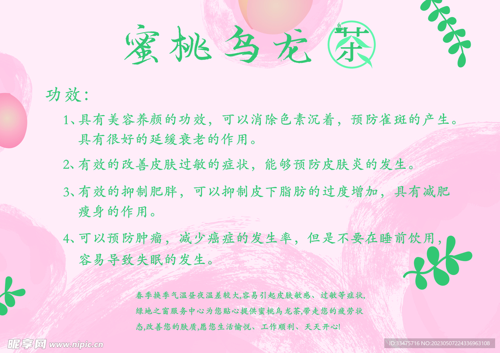 蜜桃乌龙茶单页