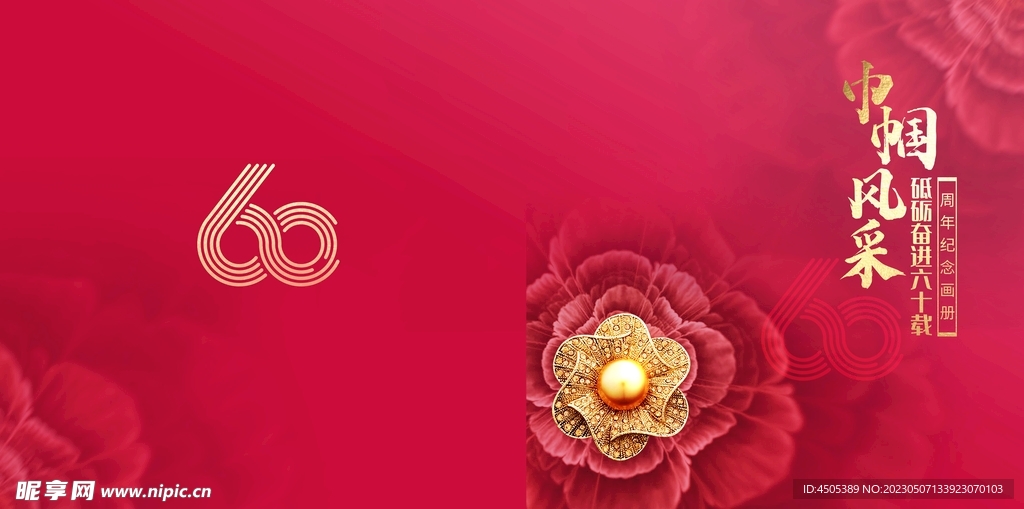 红色周年庆封面