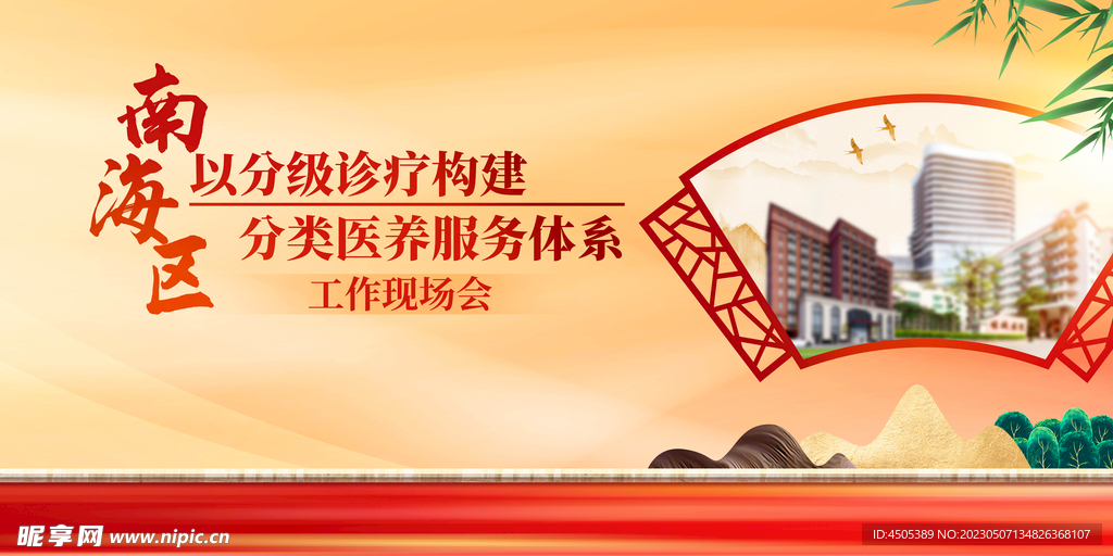 工作会议主画面