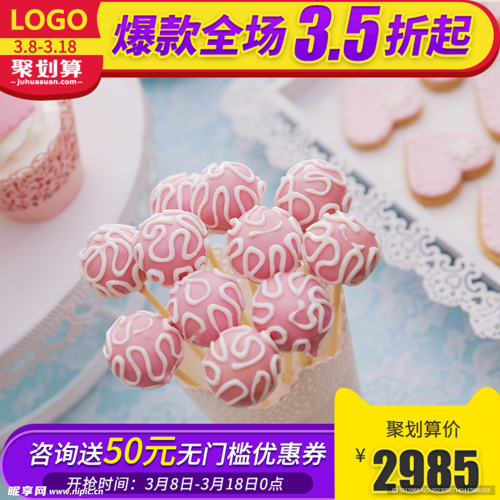 淘宝主图（折扣）