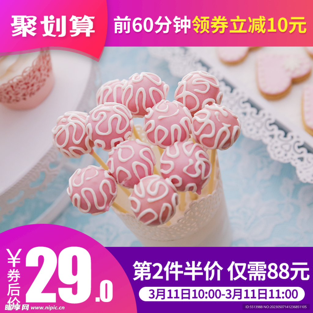 通用淘宝主图聚划算