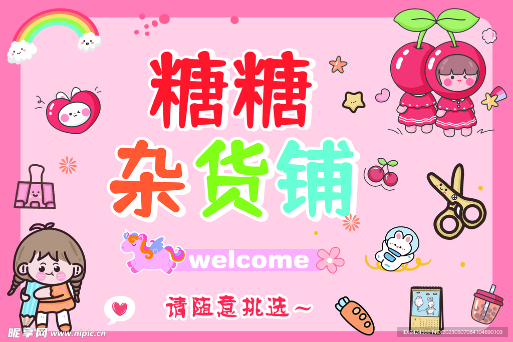 杂货铺 跳蚤市场  儿童