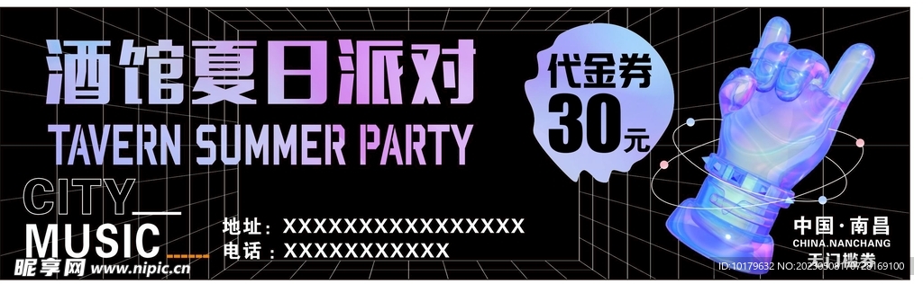 酒馆开业代金券