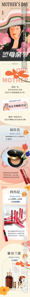 母亲节长图