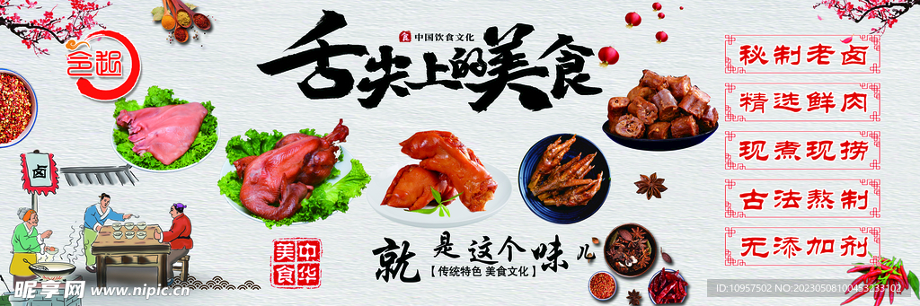 熟食 中国味道  卤味