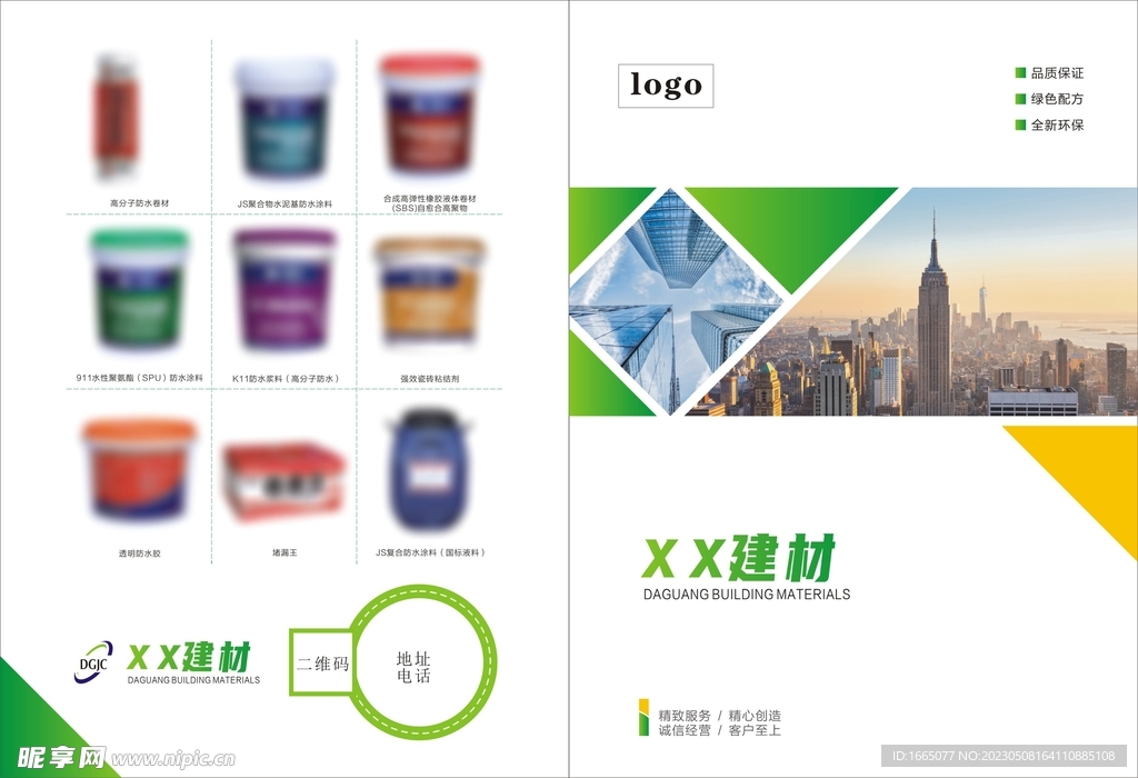 建筑材料封面设计