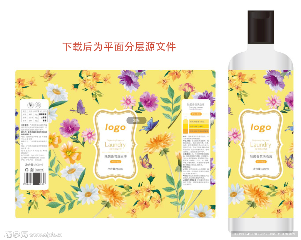 洗衣液包装分层文件