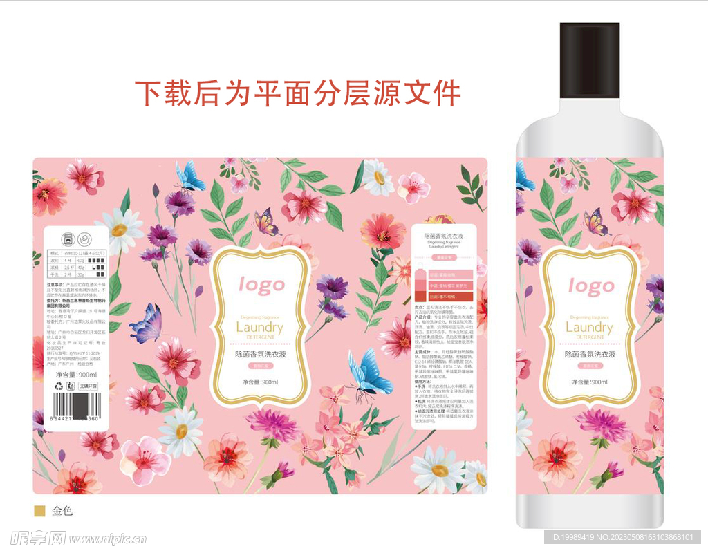 洗衣液包装分层贴纸