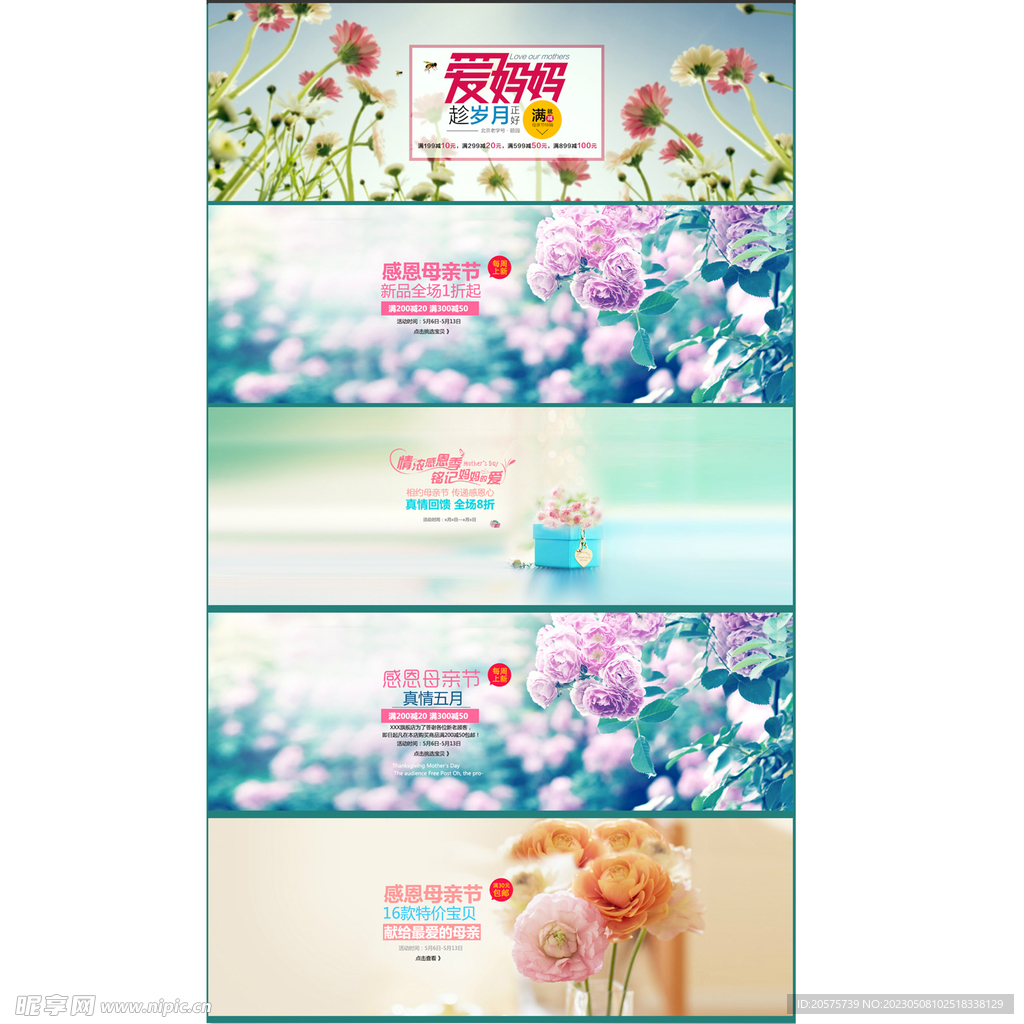 电商母亲节海报