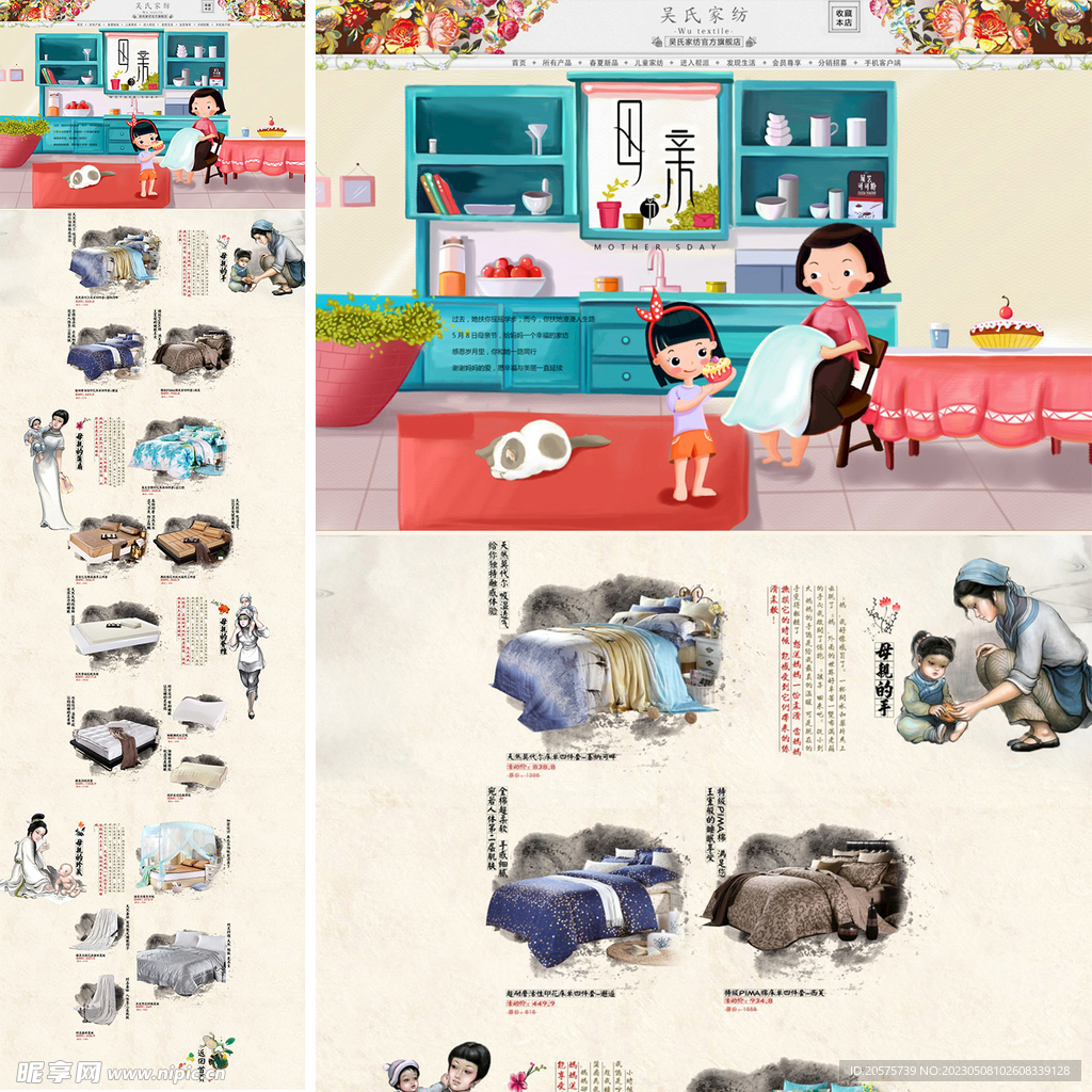 电商母亲节首页