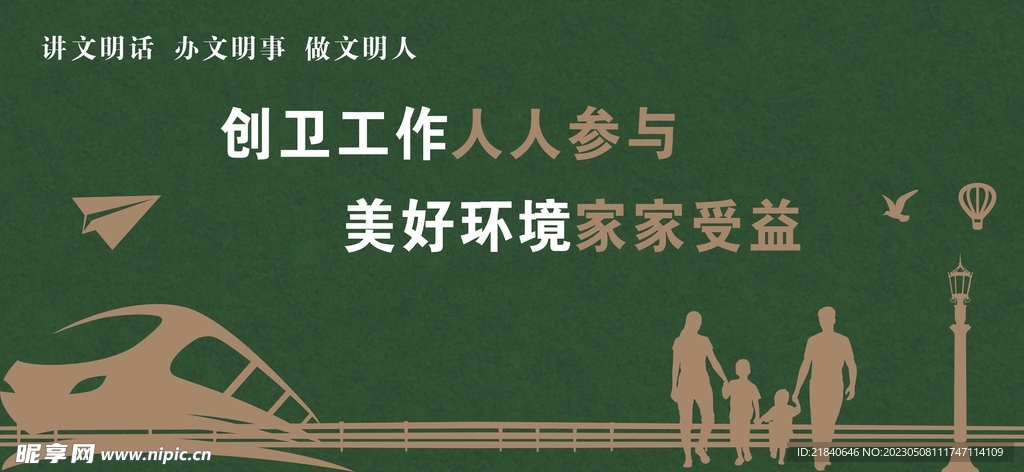 创卫工作人人参与