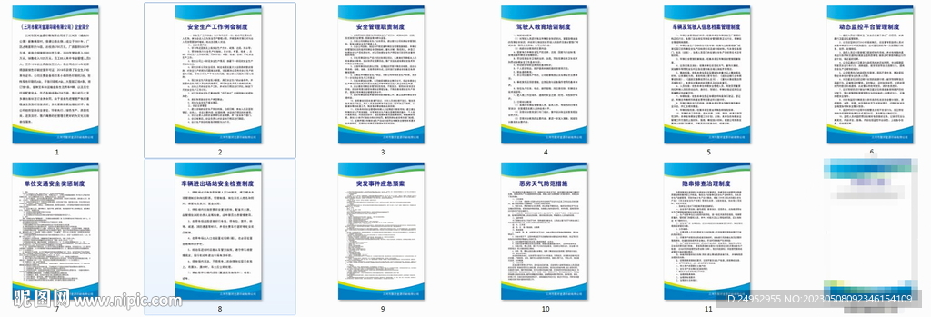 运输公司车辆运输制度