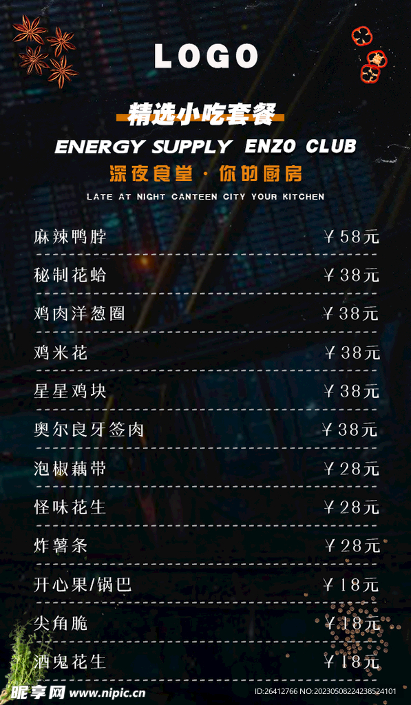 酒吧夜店小吃菜单